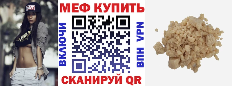 МЕФ мяу мяу  Ноябрьск 